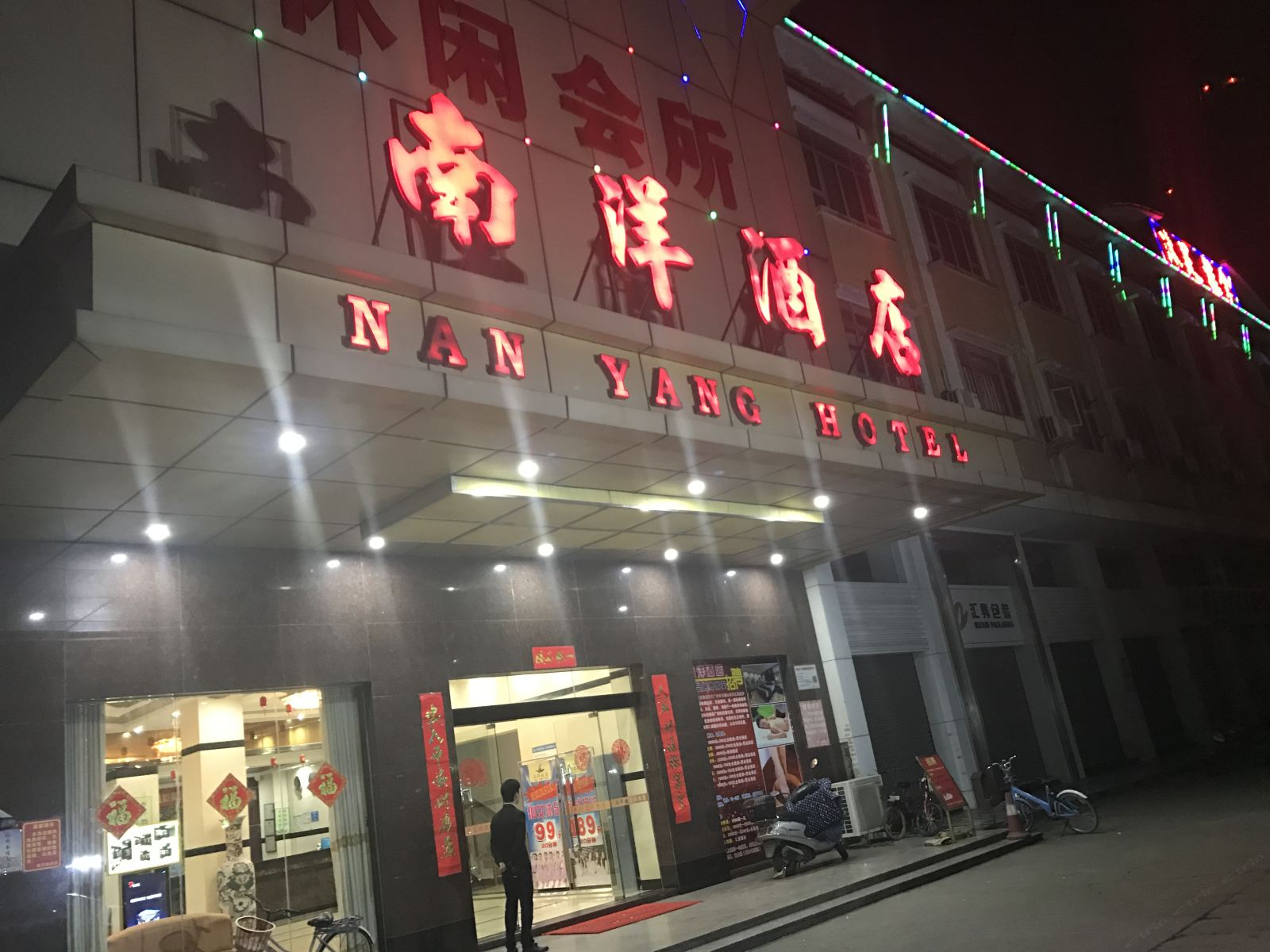 佛山南洋酒店