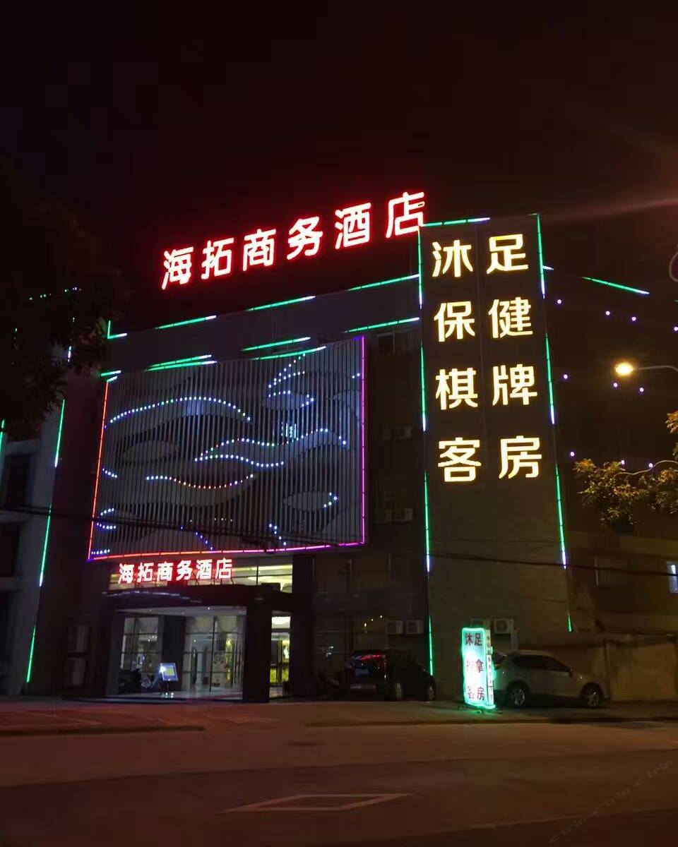 佛山海拓商务酒店