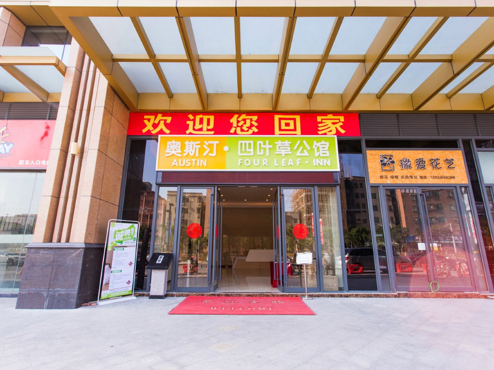 四叶草公寓(佛山永润广场店)