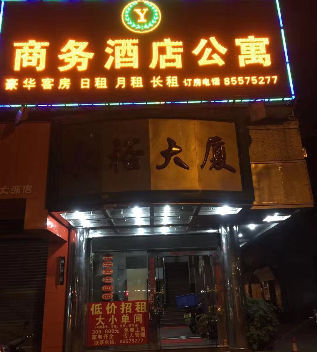 佛山永裕商务酒店公寓