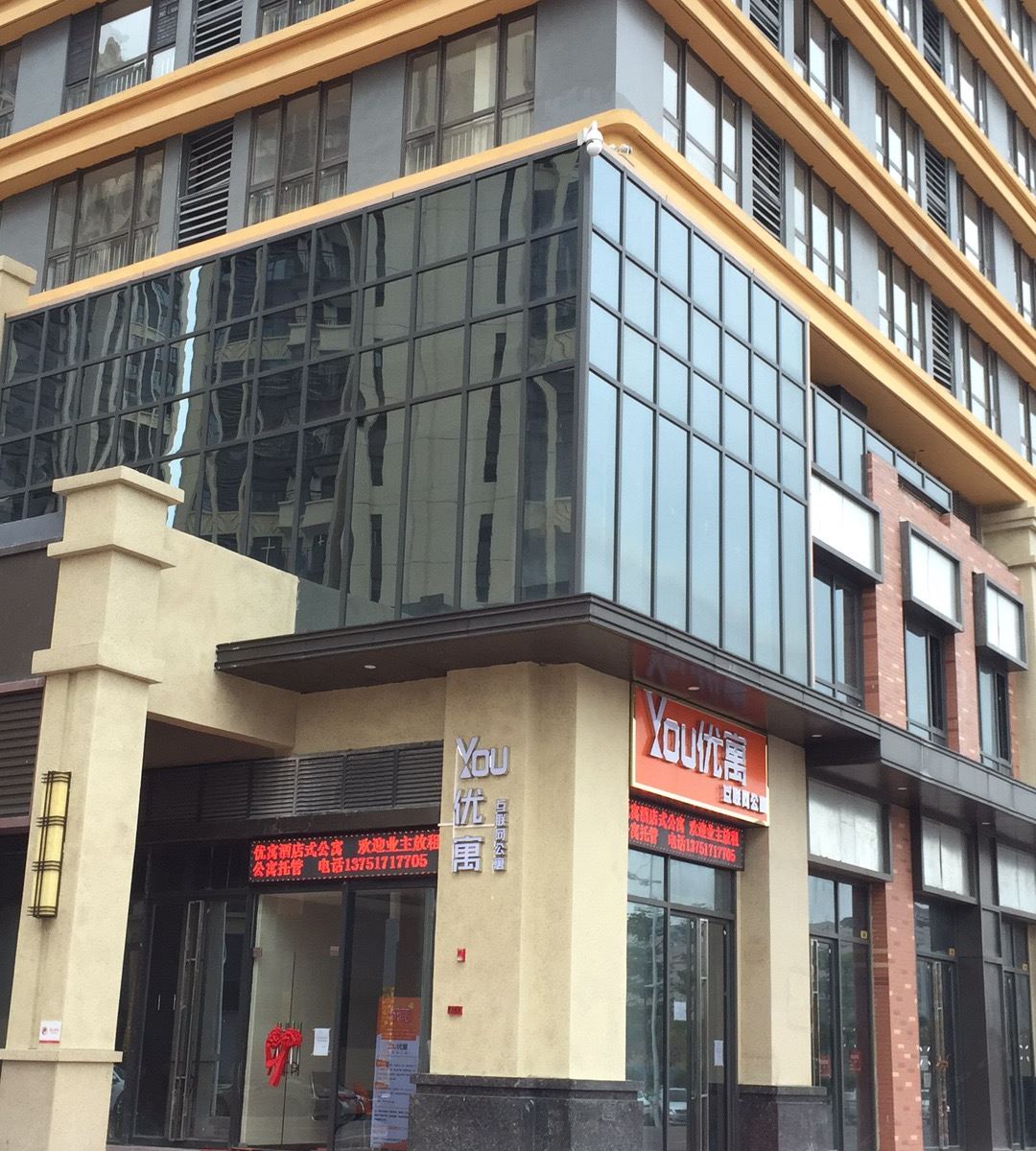 优寓互联网公寓(佛山三水万达广场店)