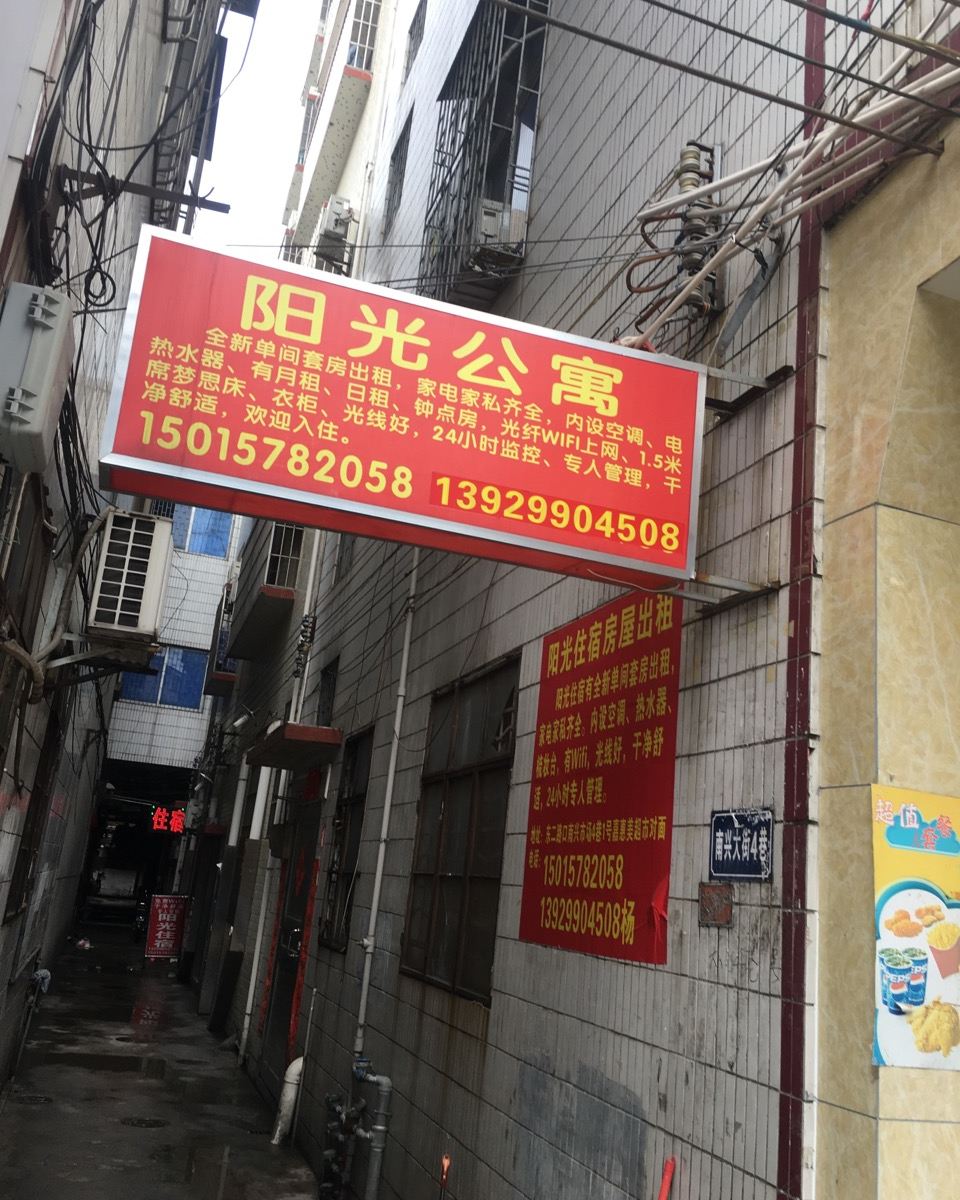 佛山阳光公寓南兴大街店
