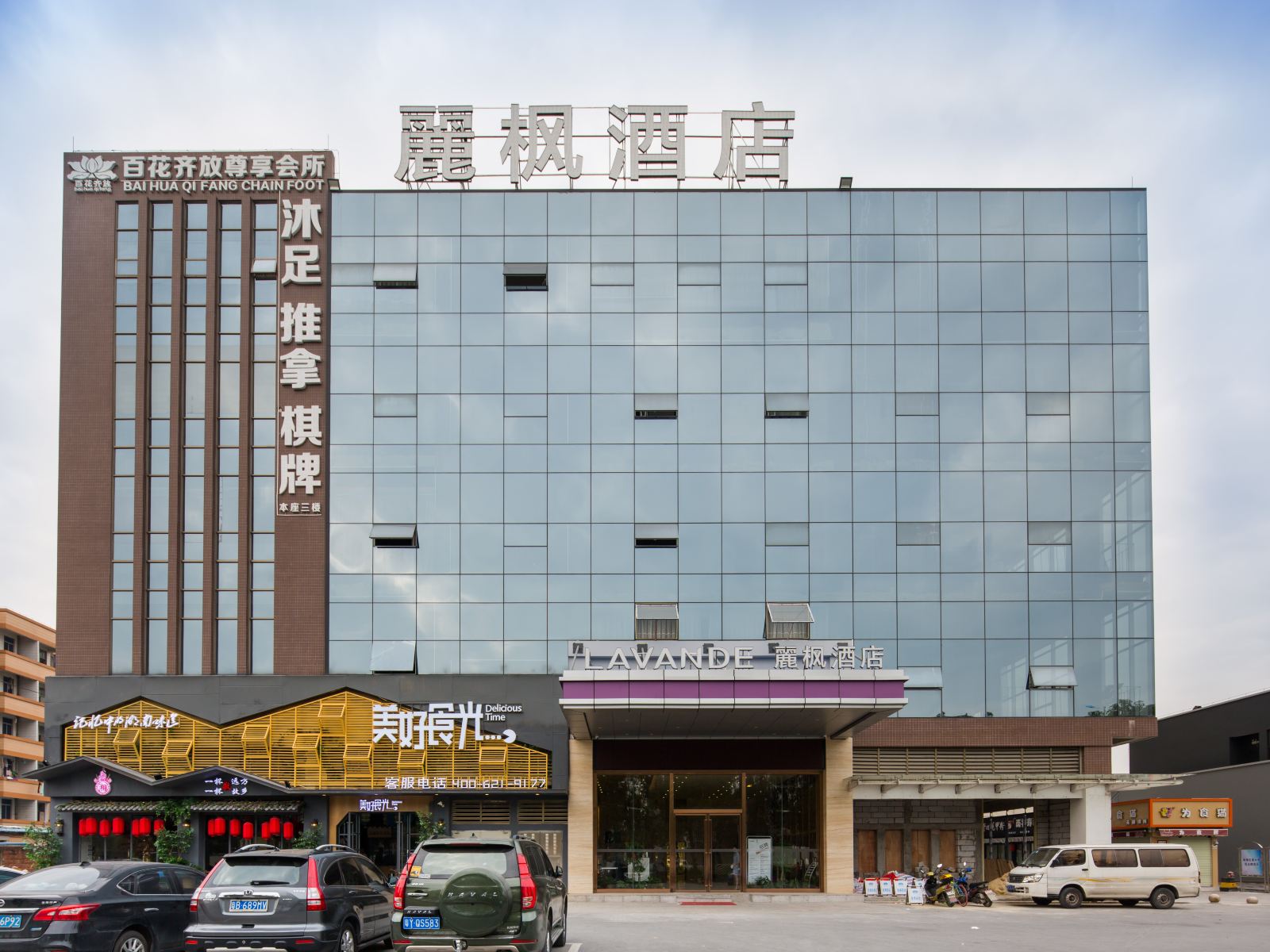 麗枫酒店(佛山里水和顺万福城店)