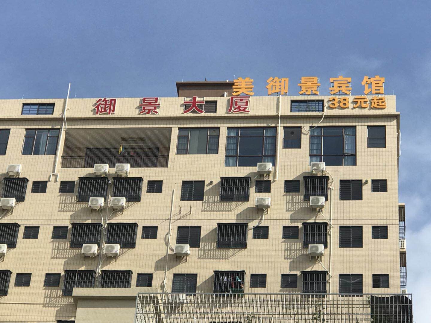 佛山美御景宾馆