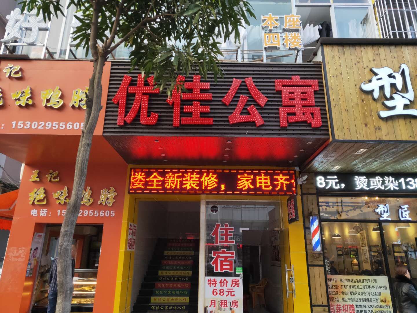 佛山南海优佳公寓