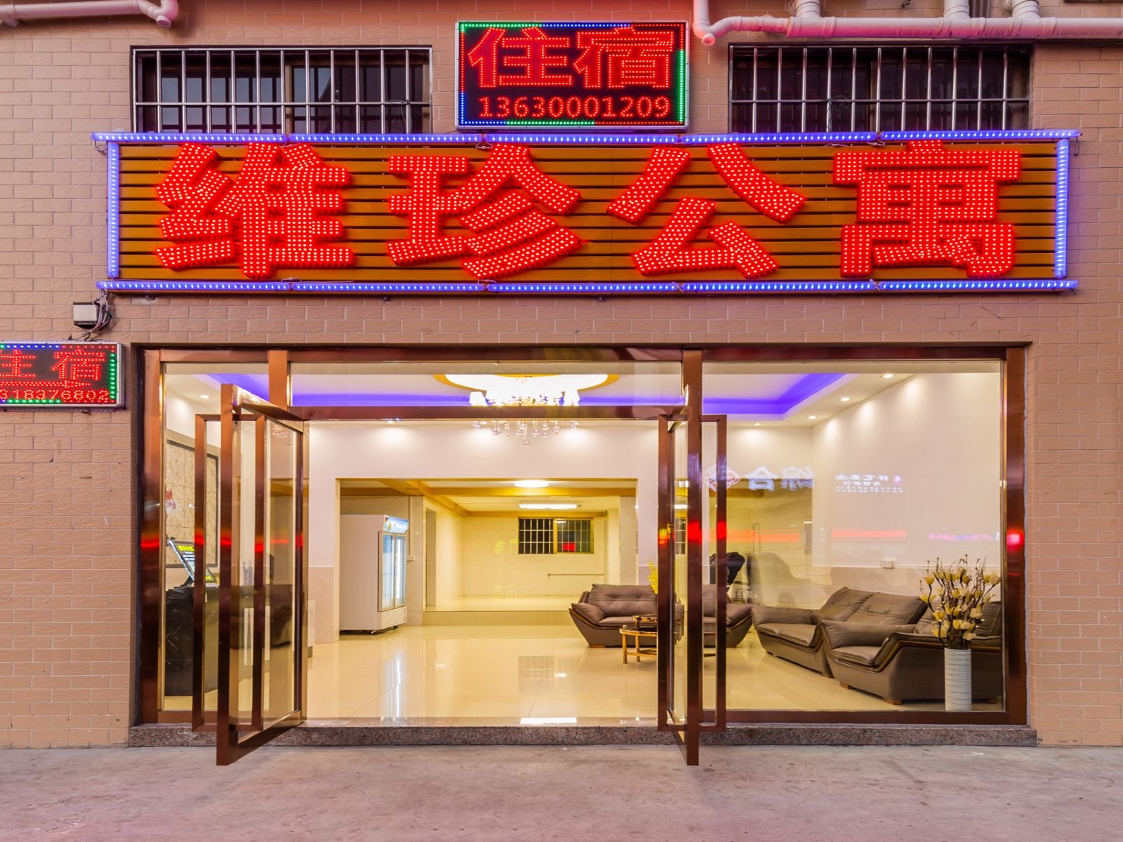佛山维珍公寓