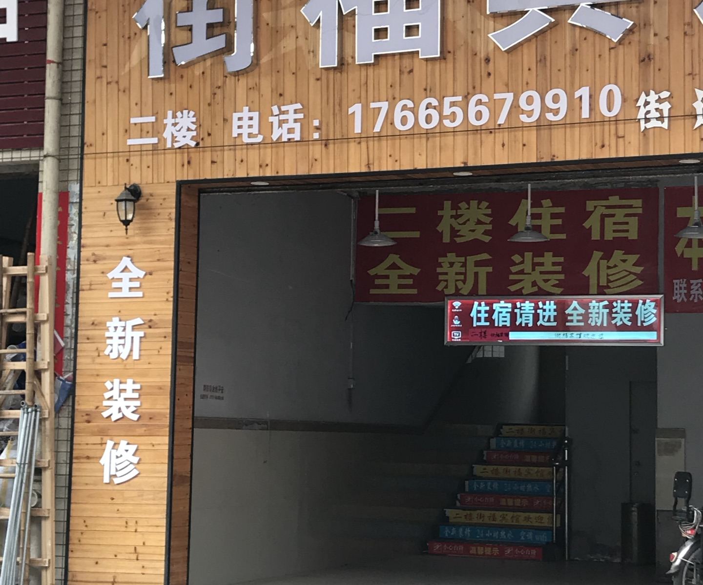 佛山街福公寓
