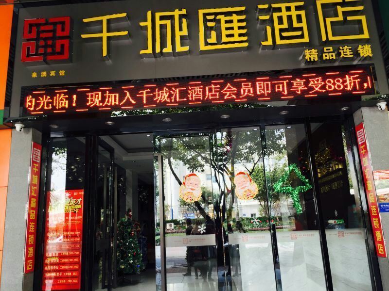 佛山千城汇精品连锁酒店玫瑰园店