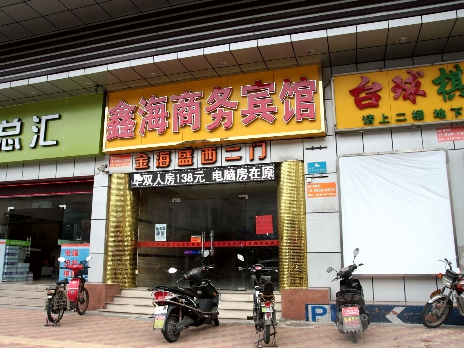 佛山南海鑫海宾馆