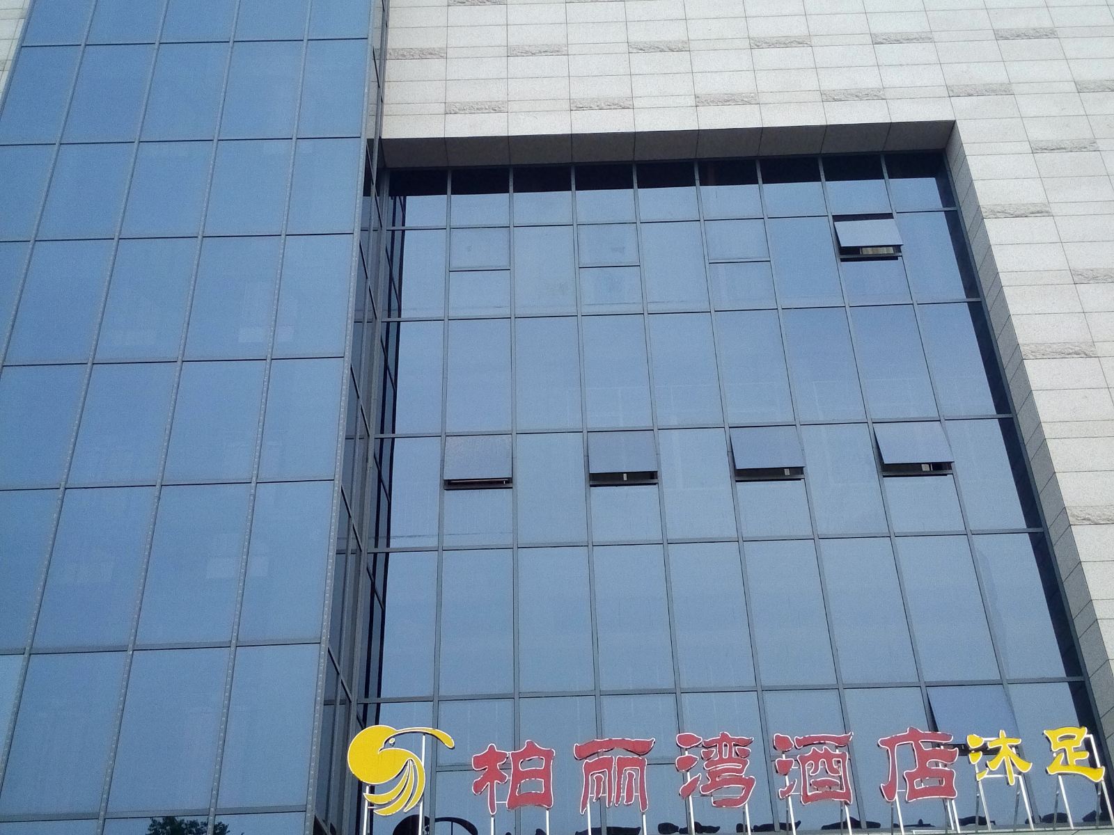 佛山南海柏丽湾酒店