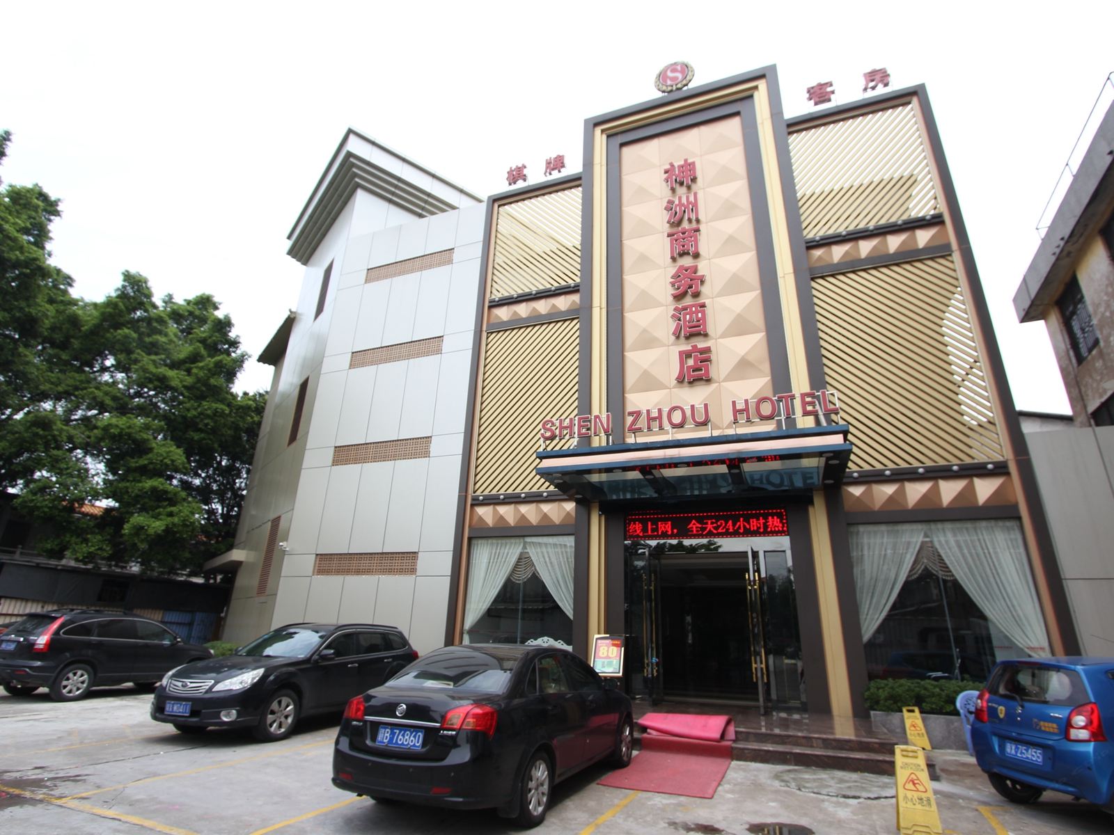 佛山神洲商务酒店