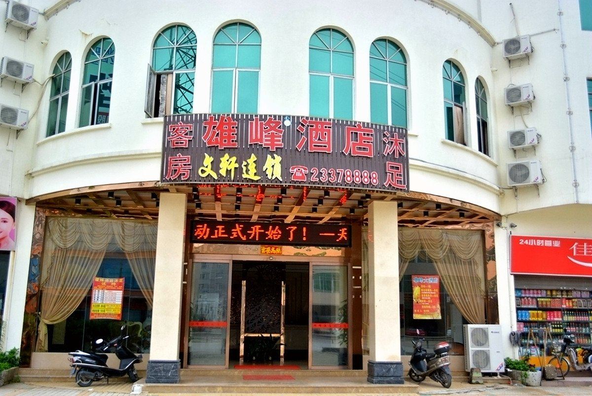 佛山市顺德雄峰酒店