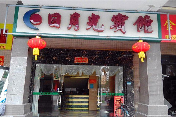 佛山日月光宾馆东方广场店