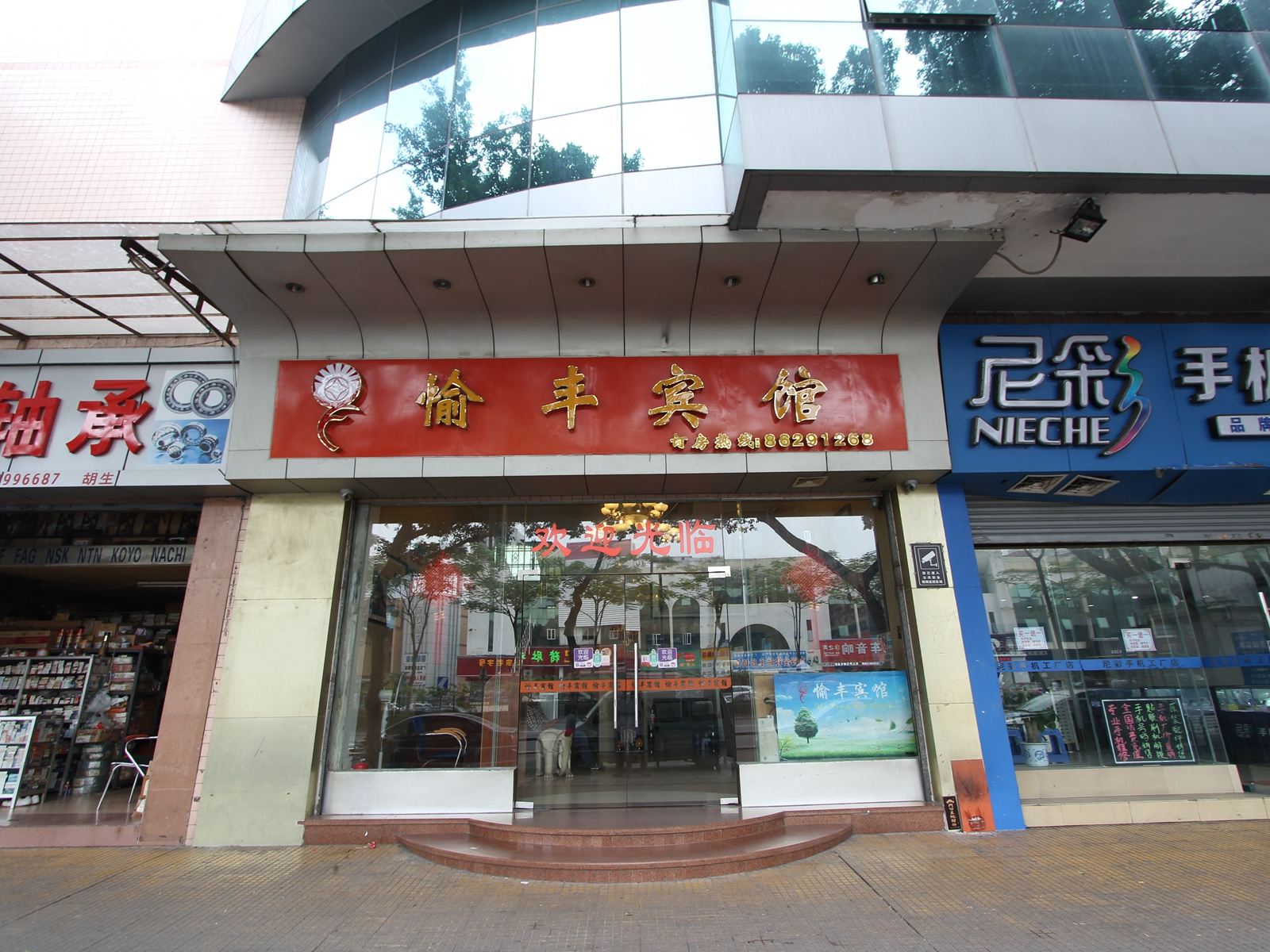 佛山愉丰旅店