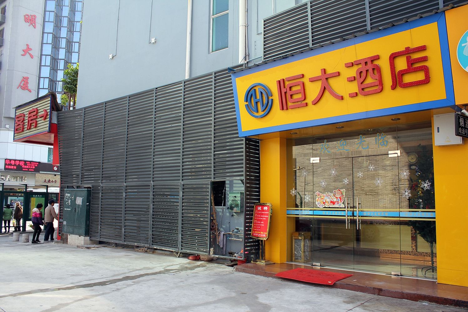 佛山恒大连锁酒店祖庙店