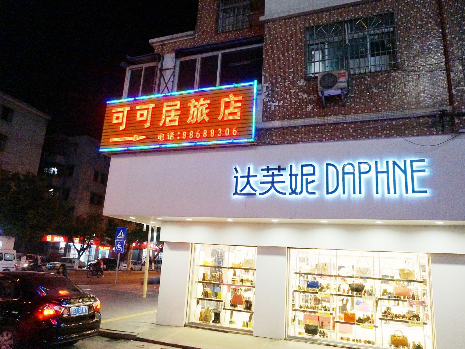 佛山可可居旅店