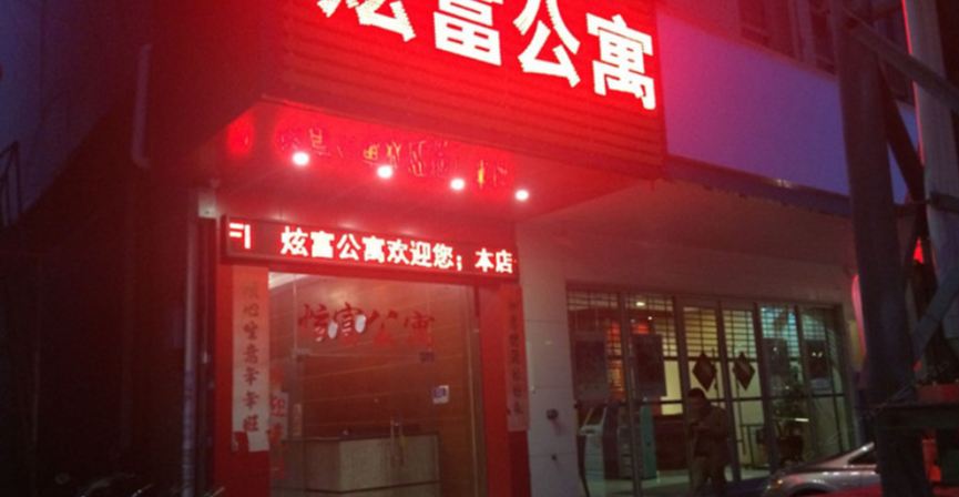 佛山炫富公寓