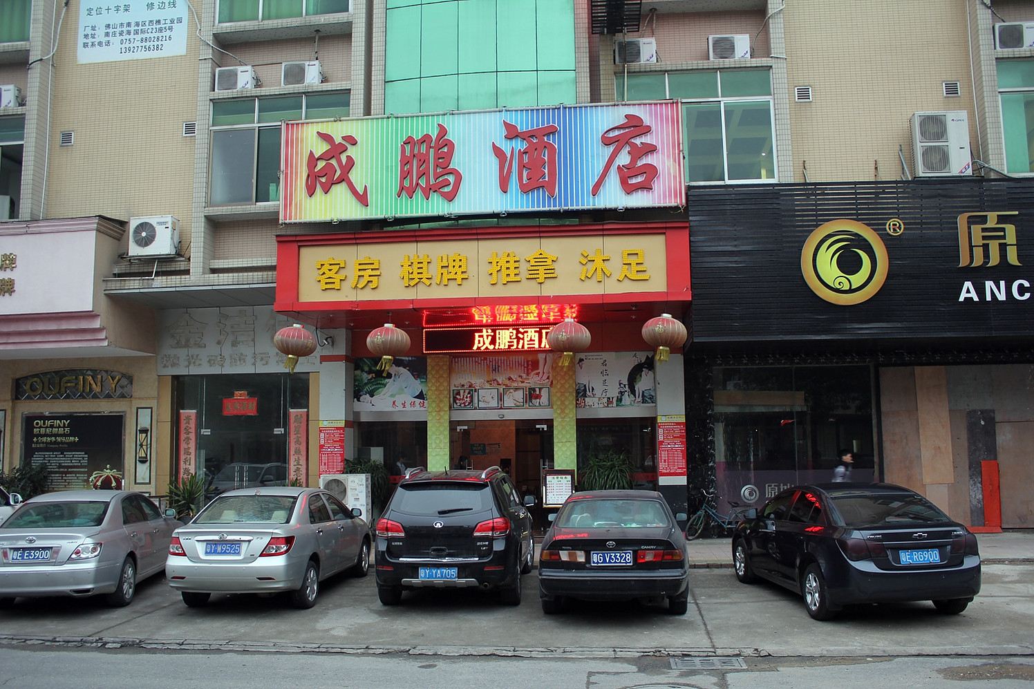 佛山成鹏酒店