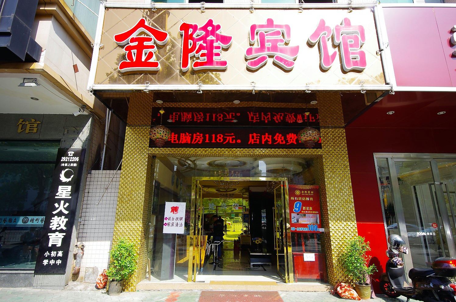 佛山金隆宾馆