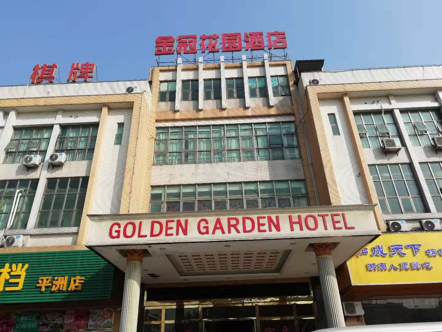 佛山金冠花园酒店