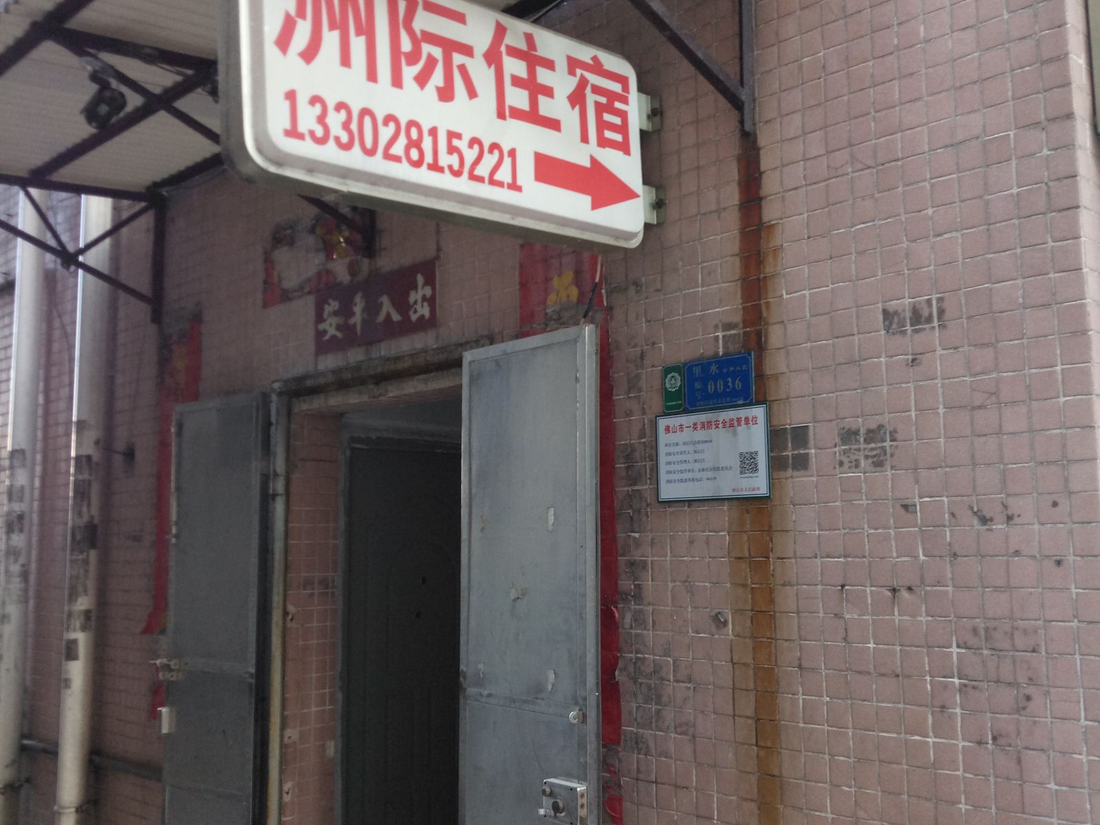 佛山洲际住宿