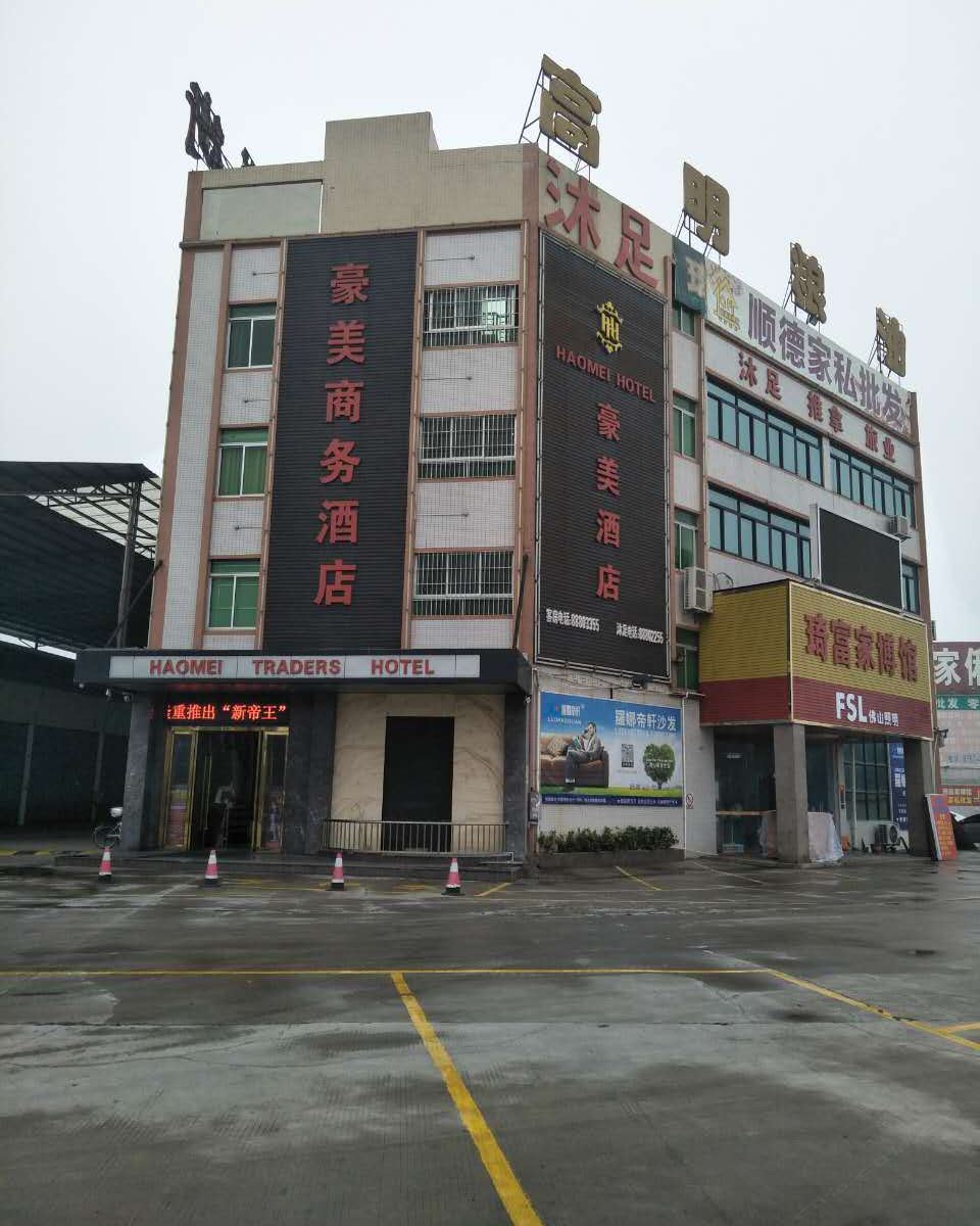 佛山豪美商务酒店