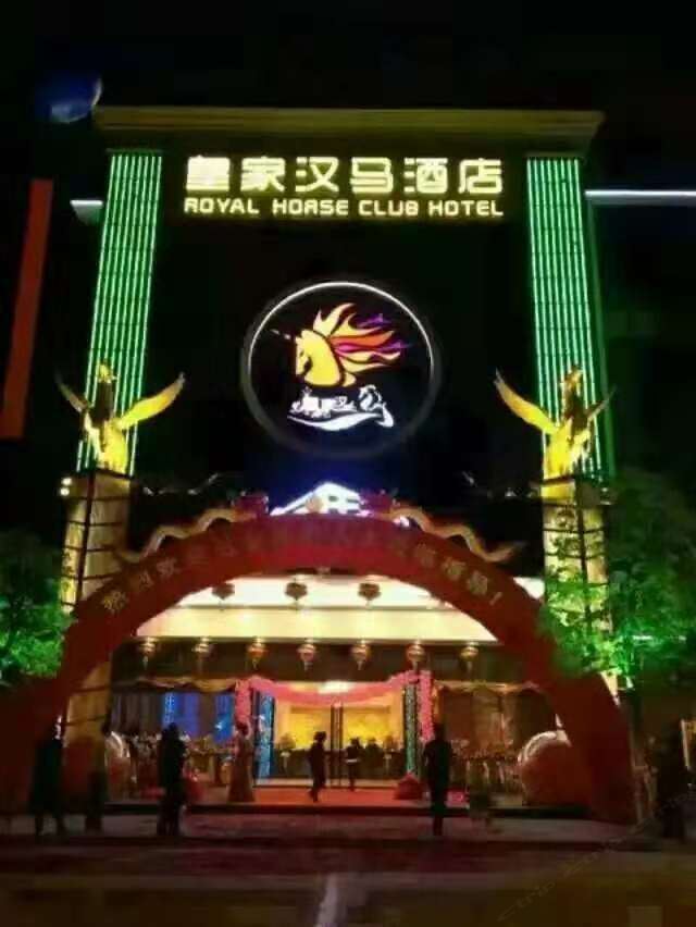 佛山皇家汉马酒店