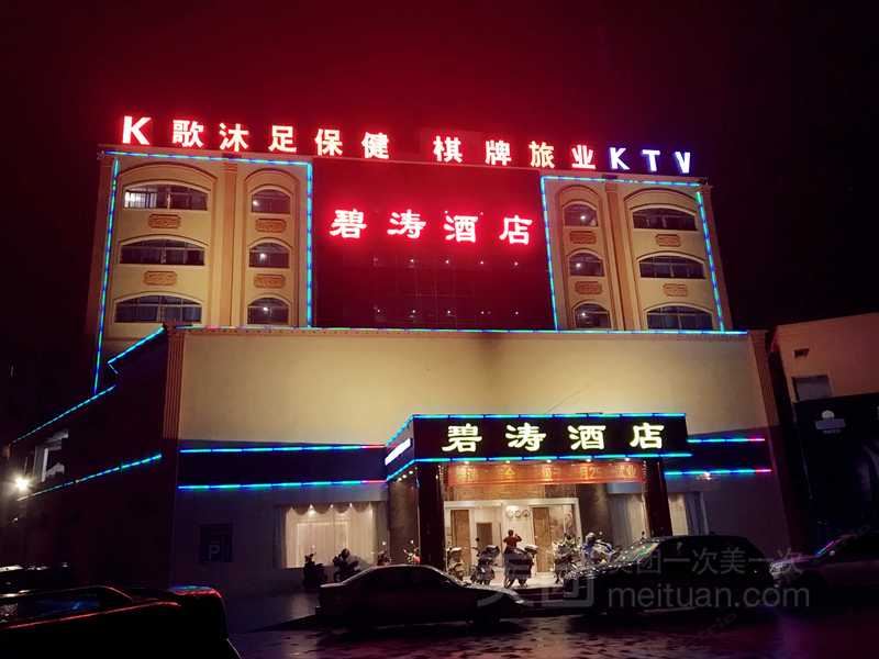 佛山碧涛酒店