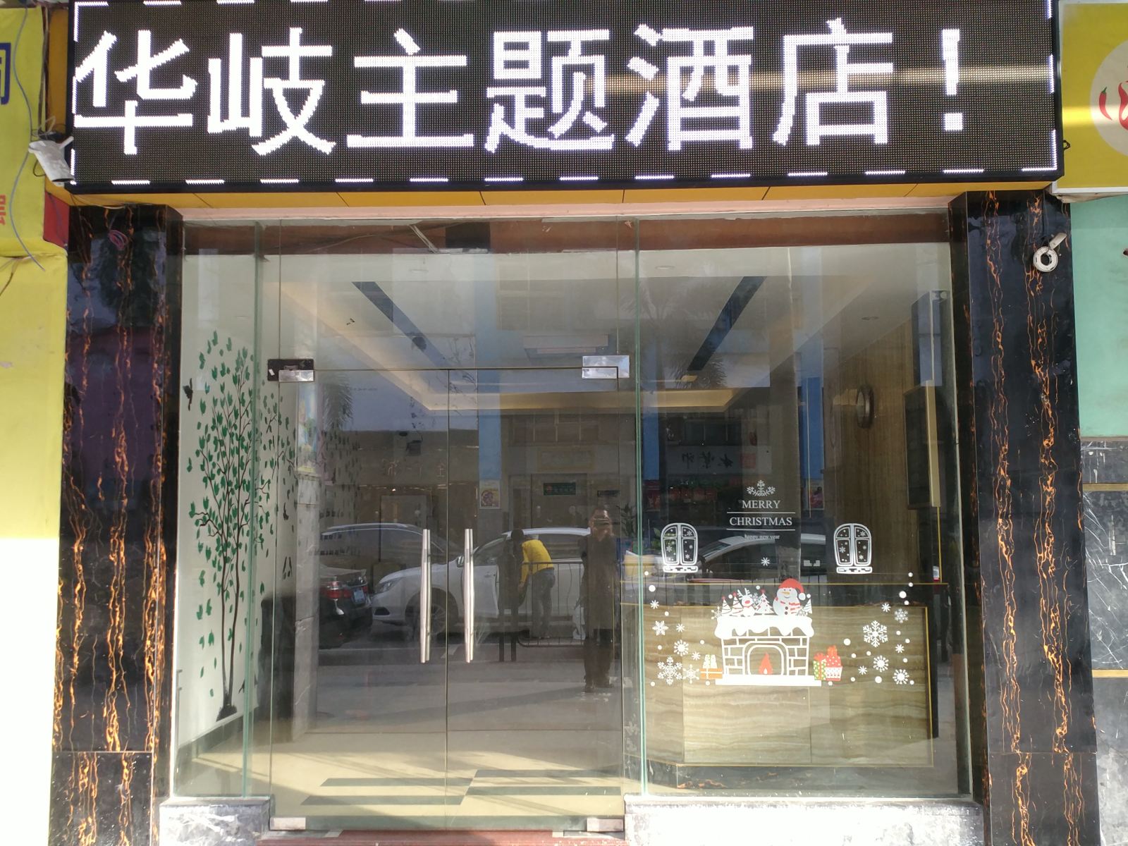 佛山华岐宾馆