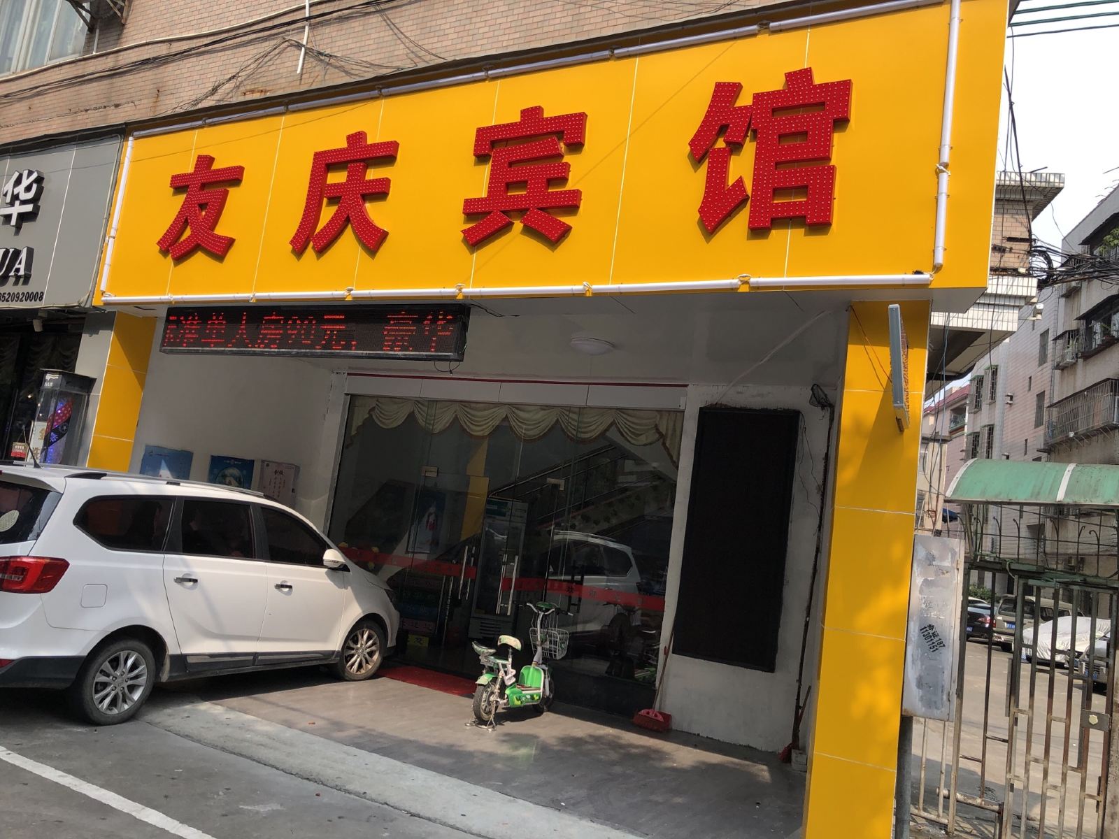 佛山友庆旅业