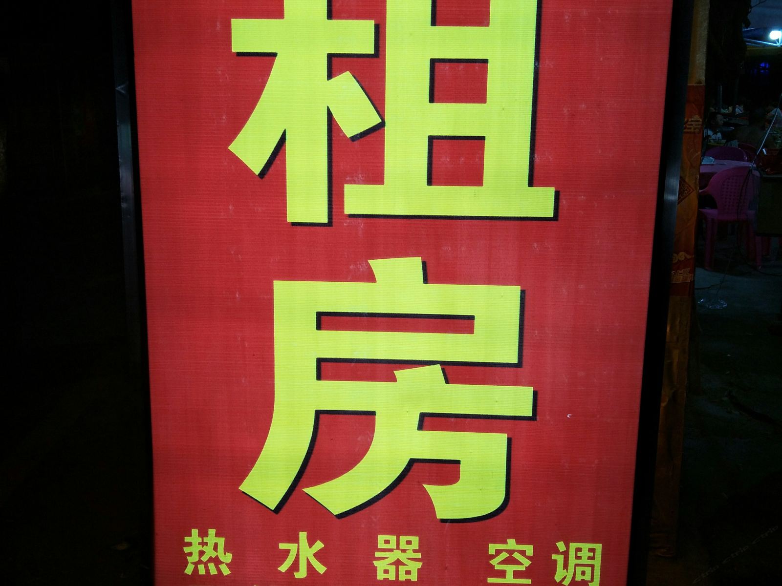 佛山怡海公寓