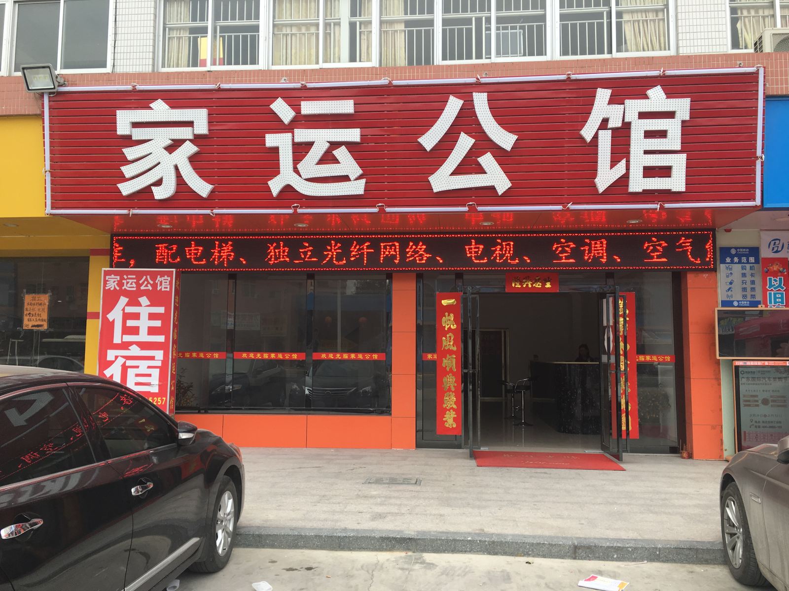 佛山家运公馆