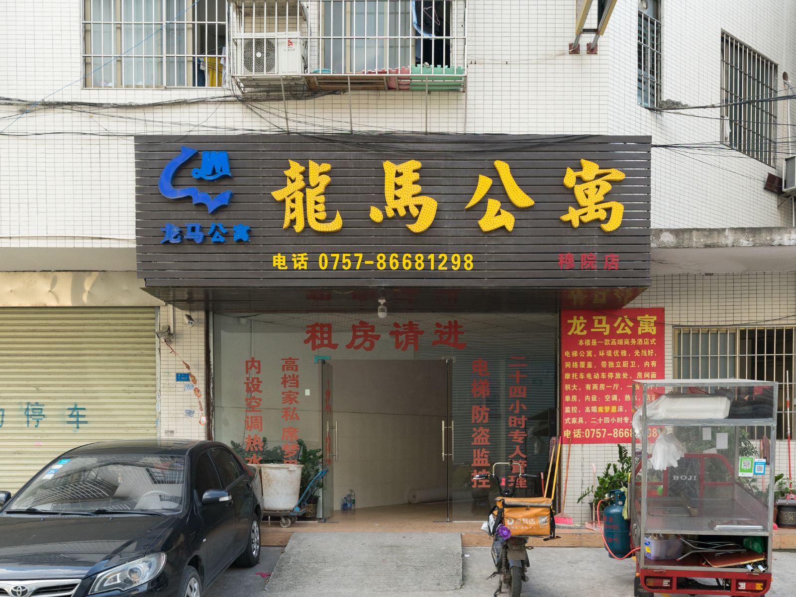 佛山龙马公寓穆院店