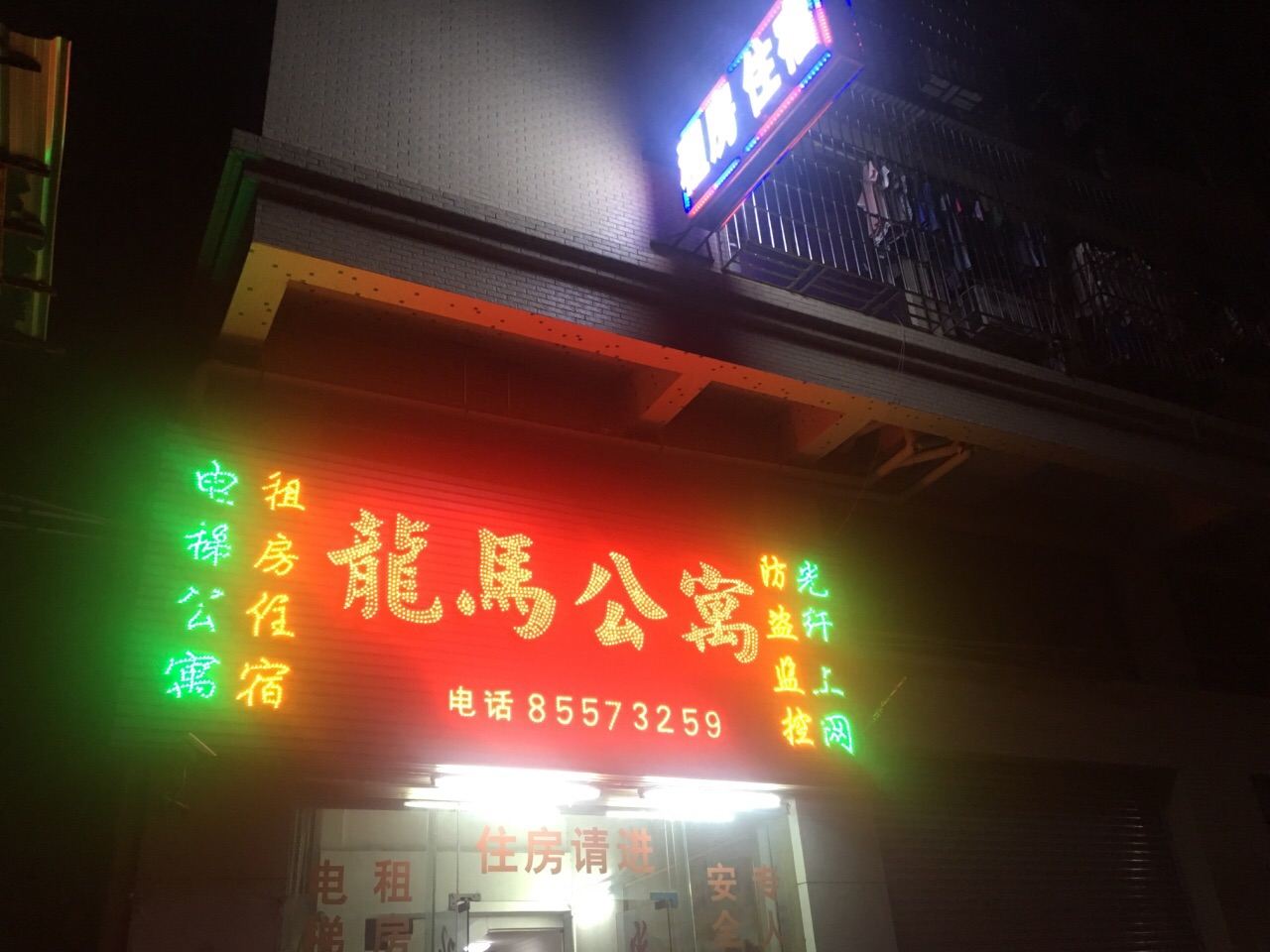 佛山大沥龙马公寓