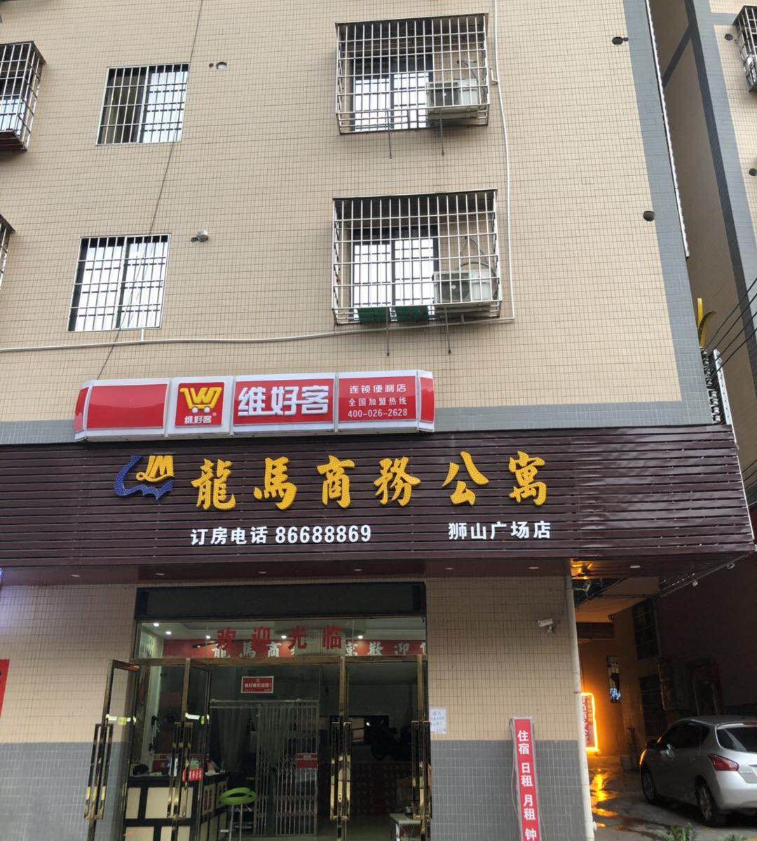 龙马商务公寓(佛山狮山广场店)