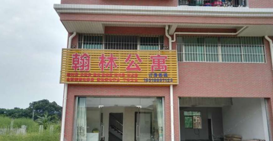 佛山翰林公寓