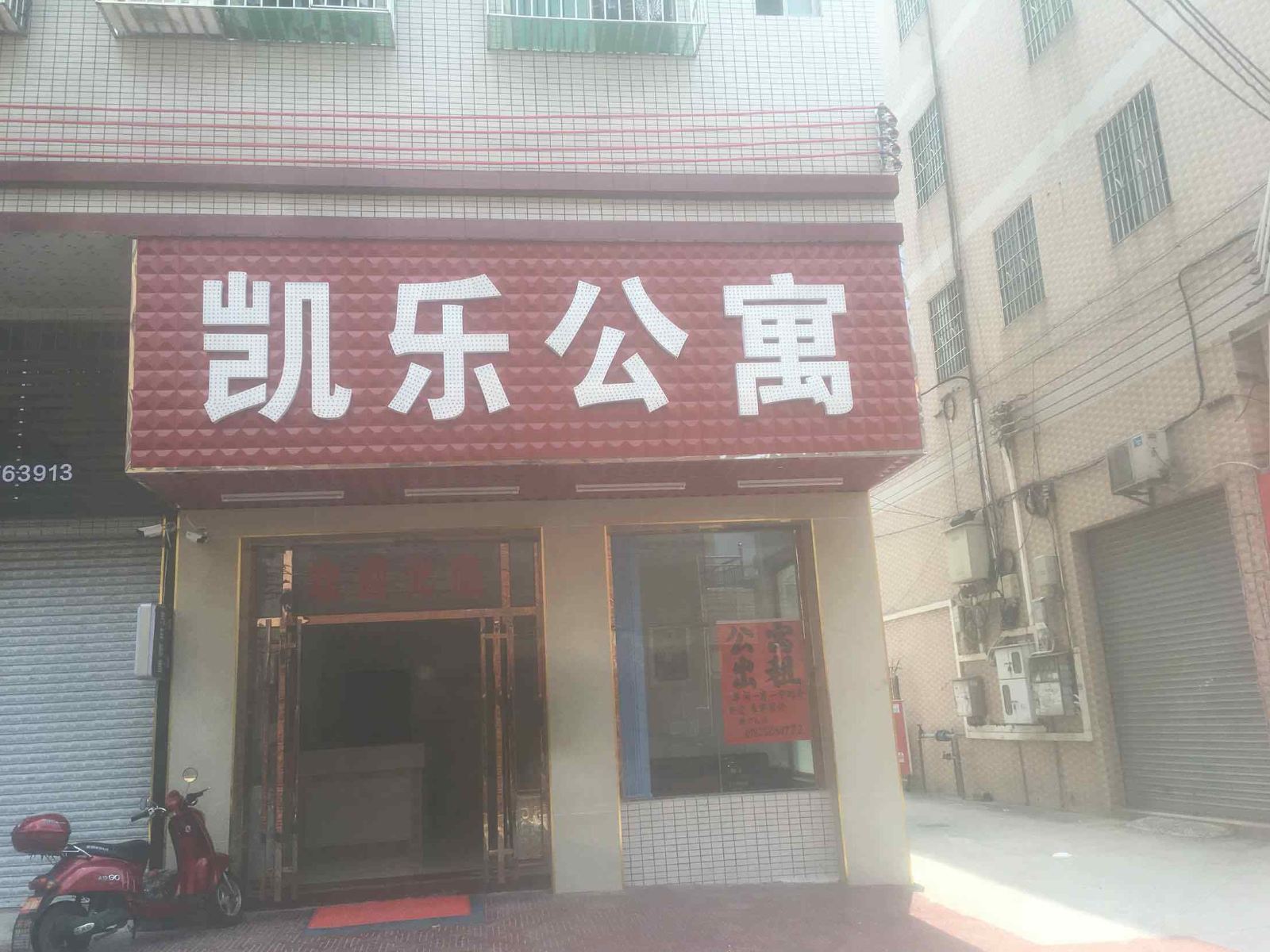 佛山凯乐公寓