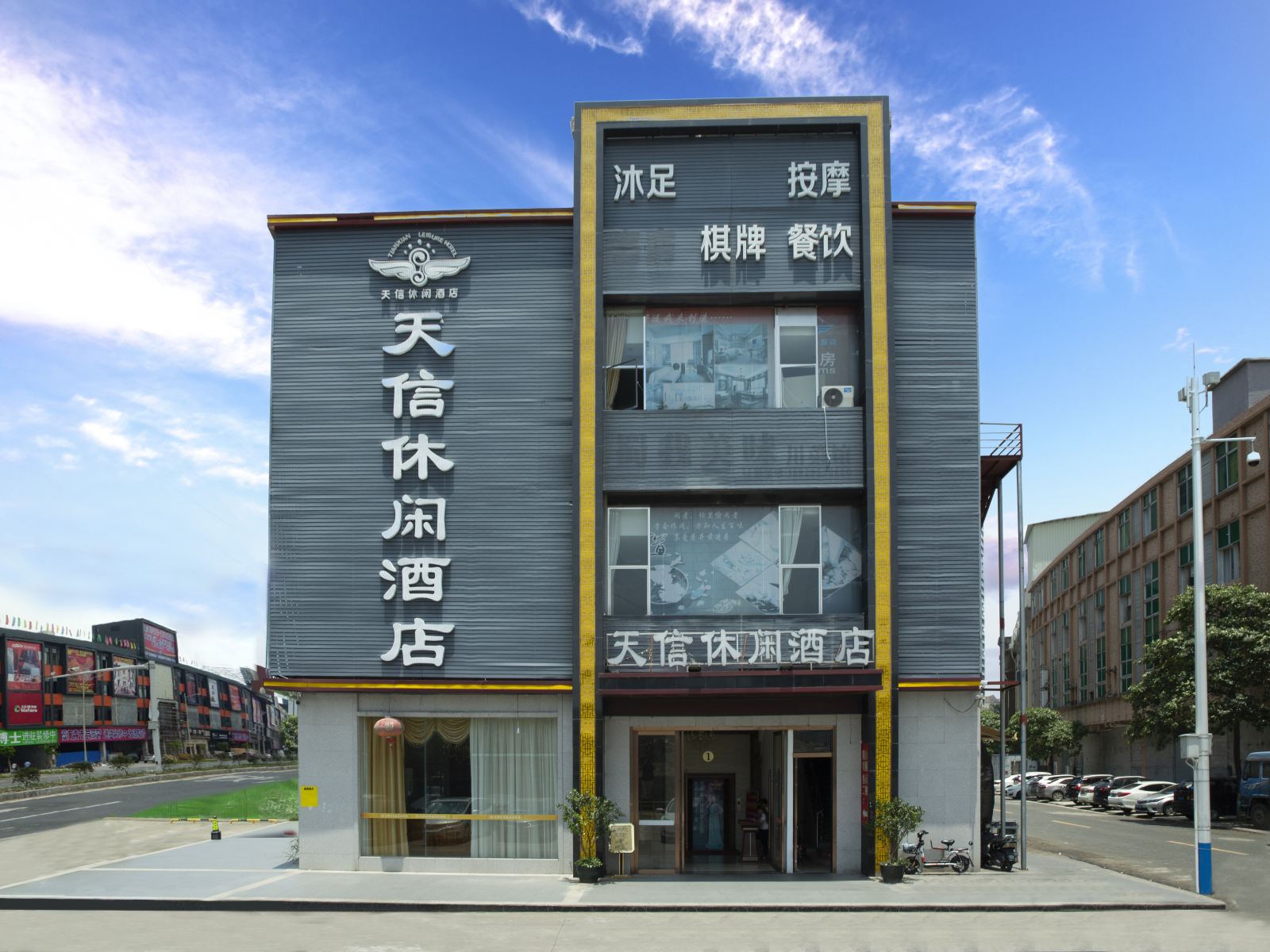 佛山天信休闲酒店