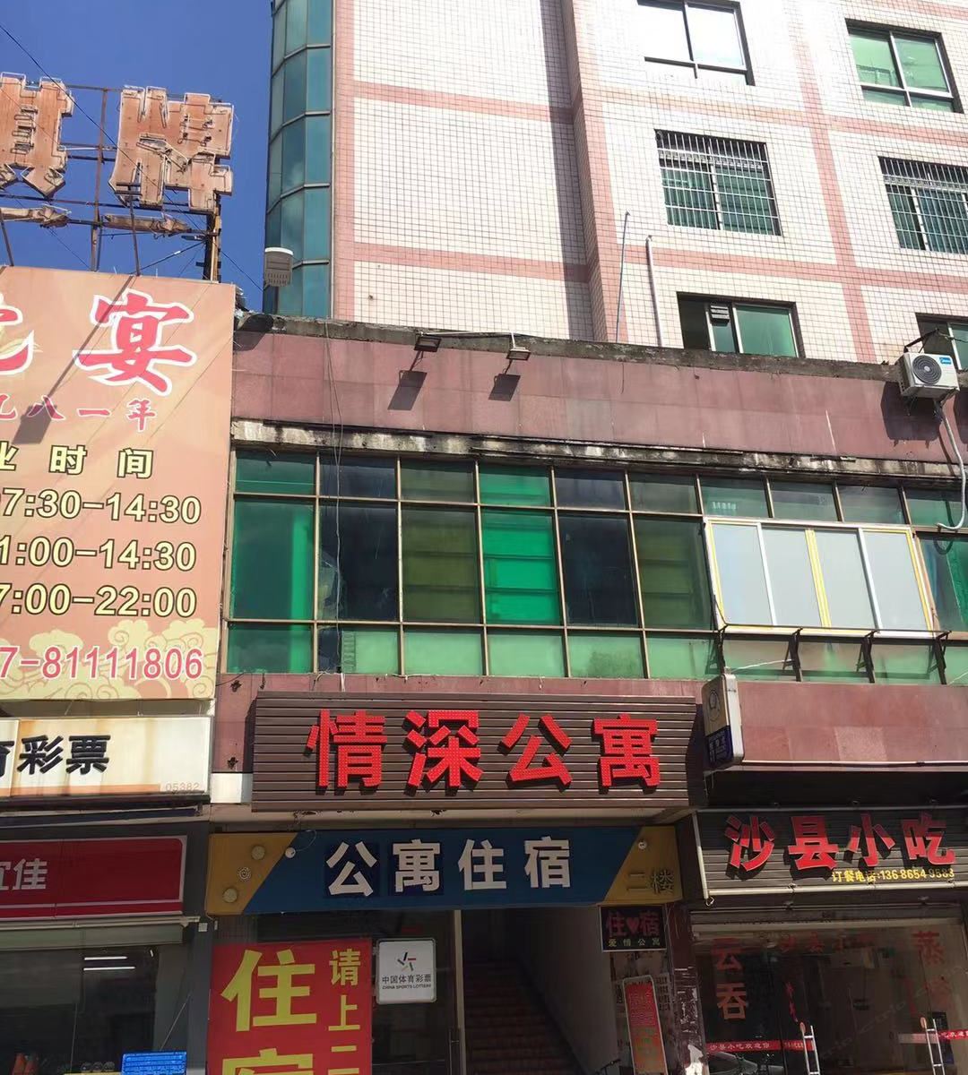 佛山情深公寓
