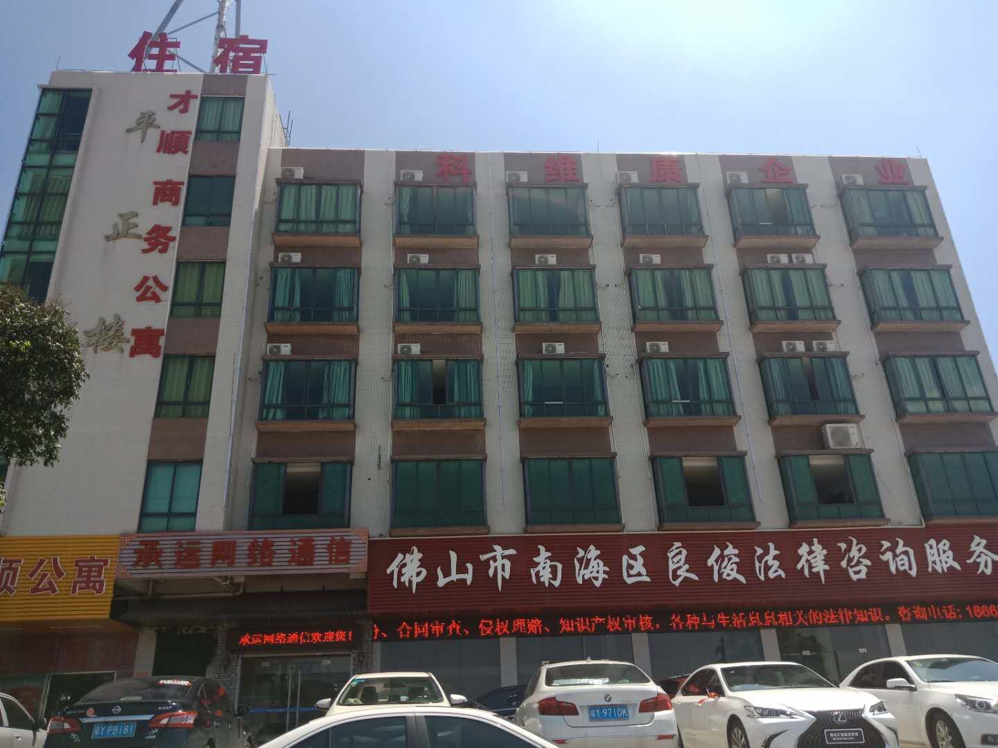 佛山才顺商务公寓