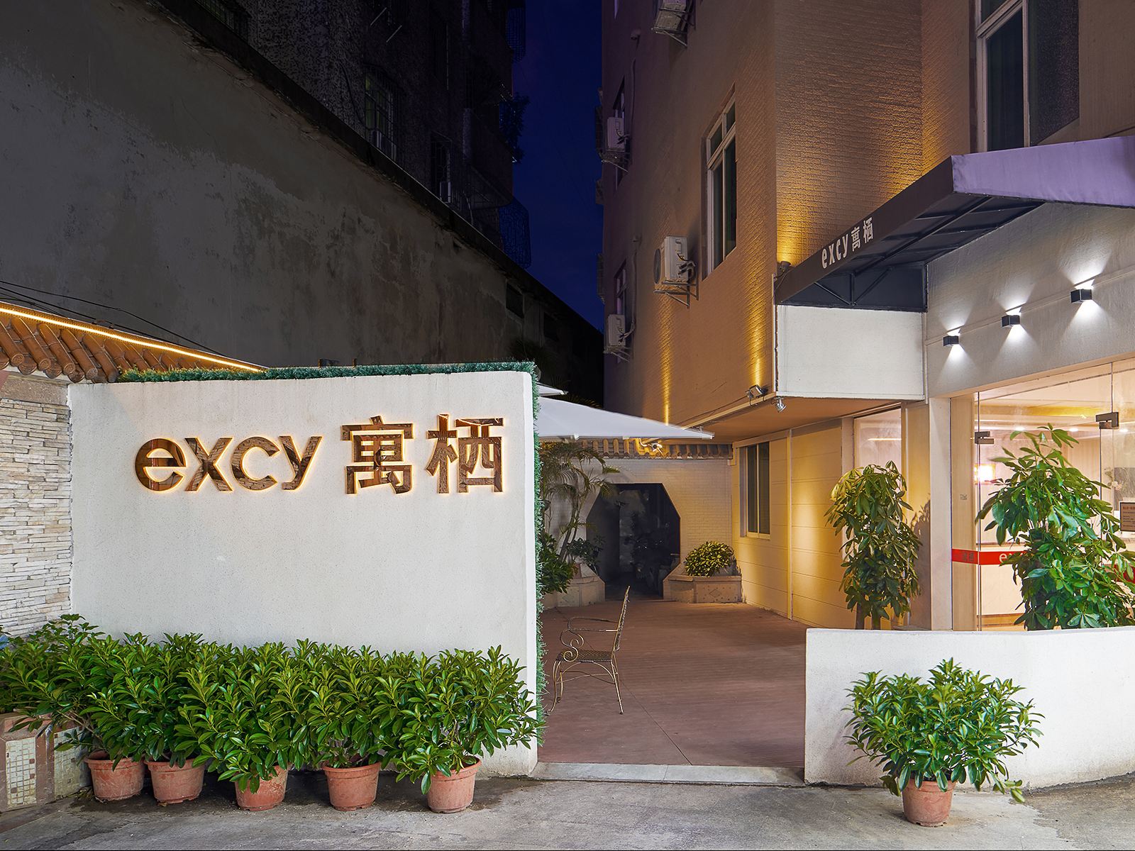 佛山excy寓栖民宿