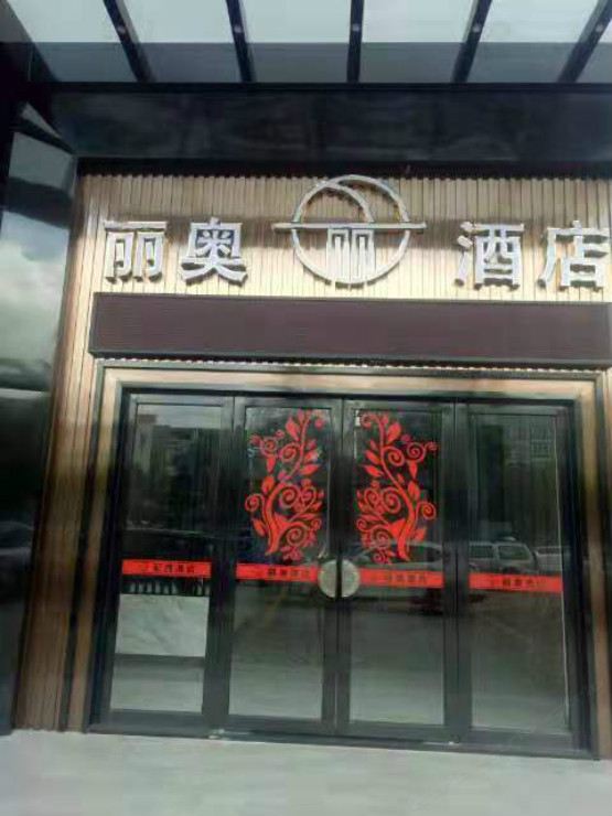 佛山丽奥酒店