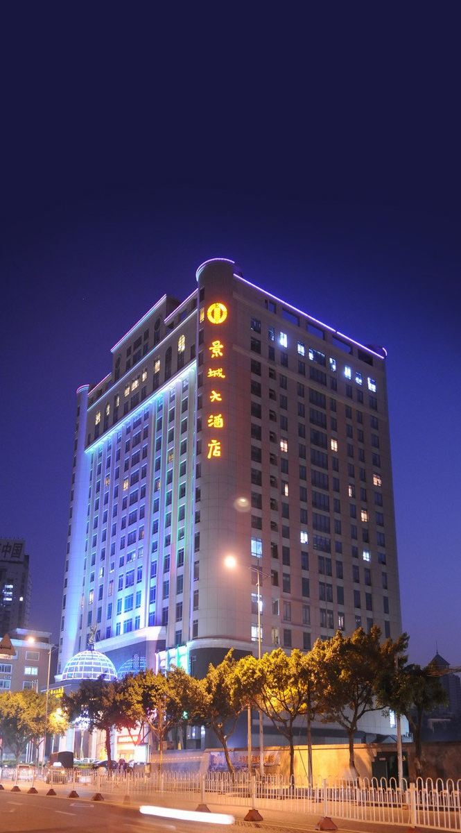 福州景城大酒店