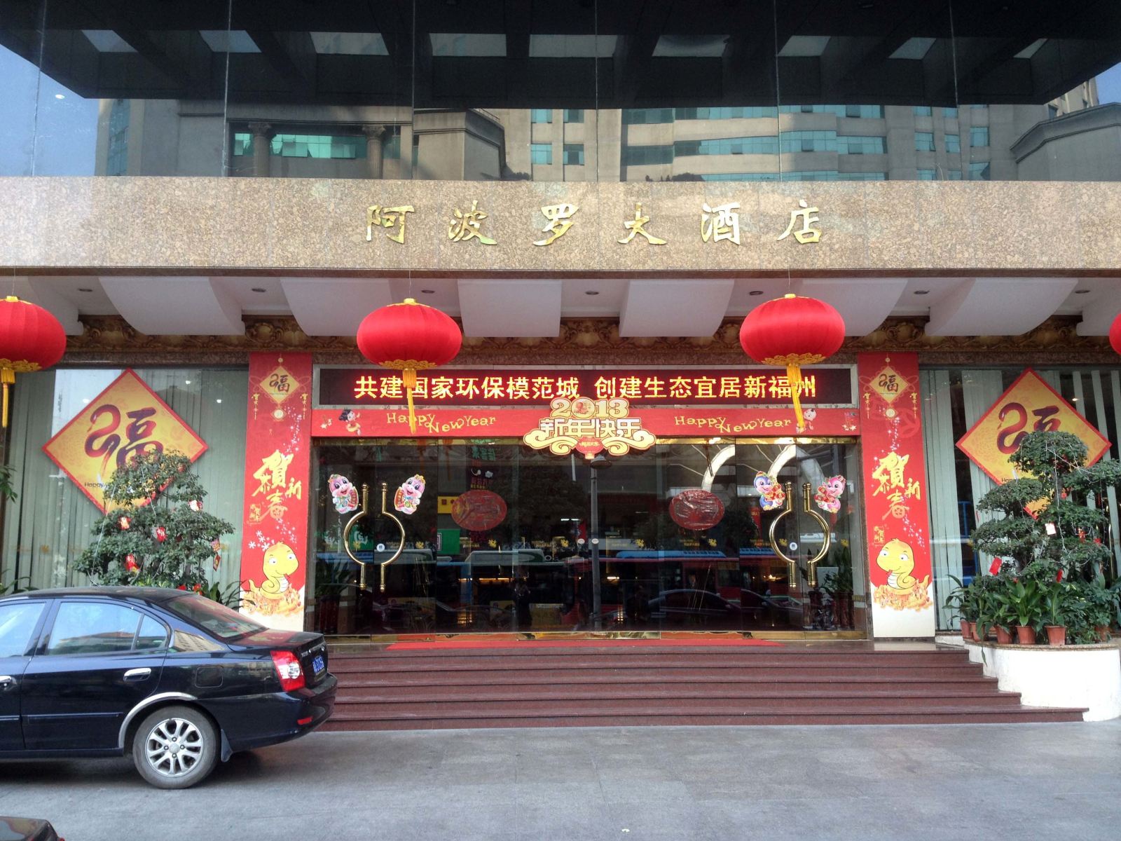 福州速九商务酒店