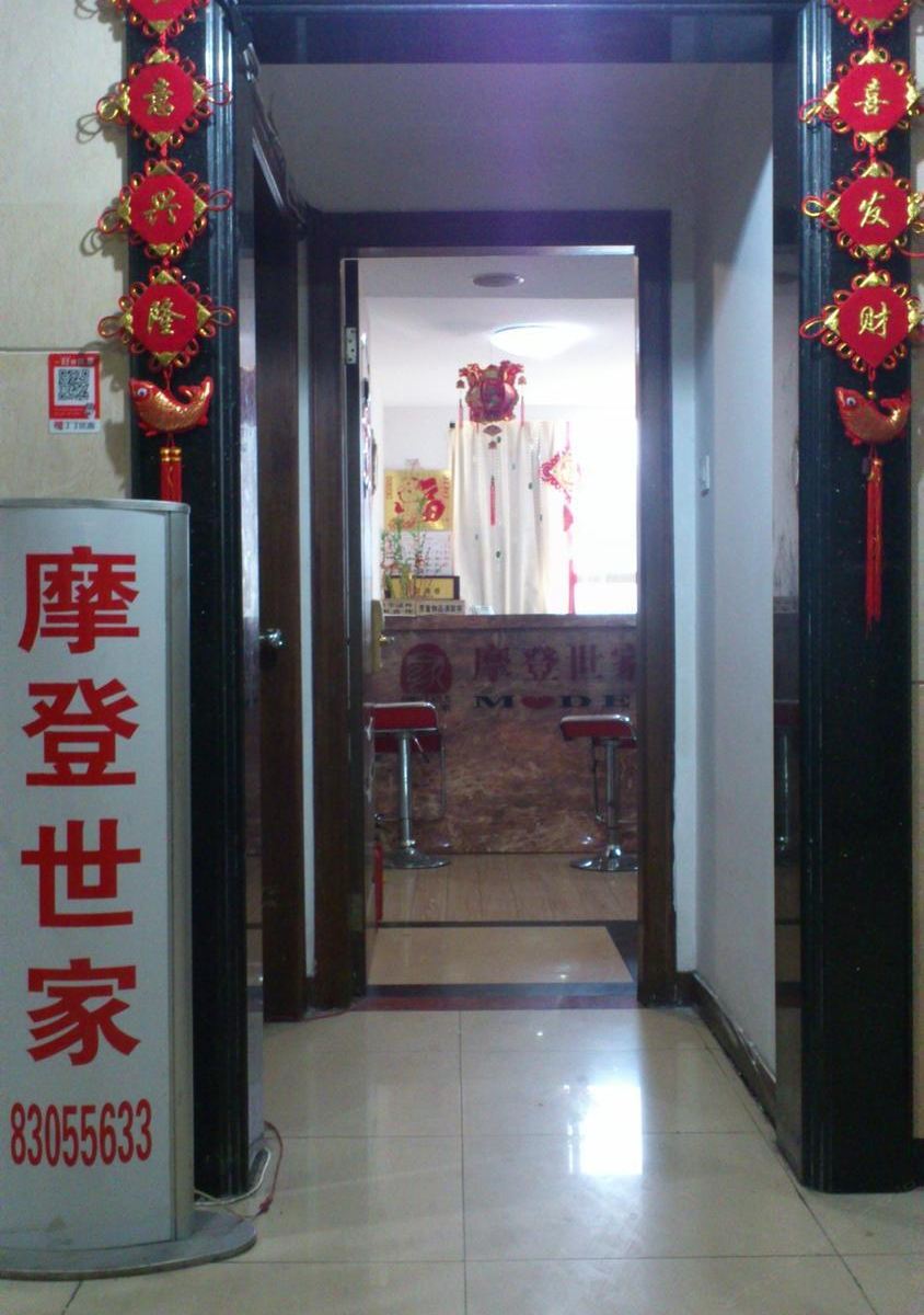 摩登世家连锁酒店(福州阿波罗店)