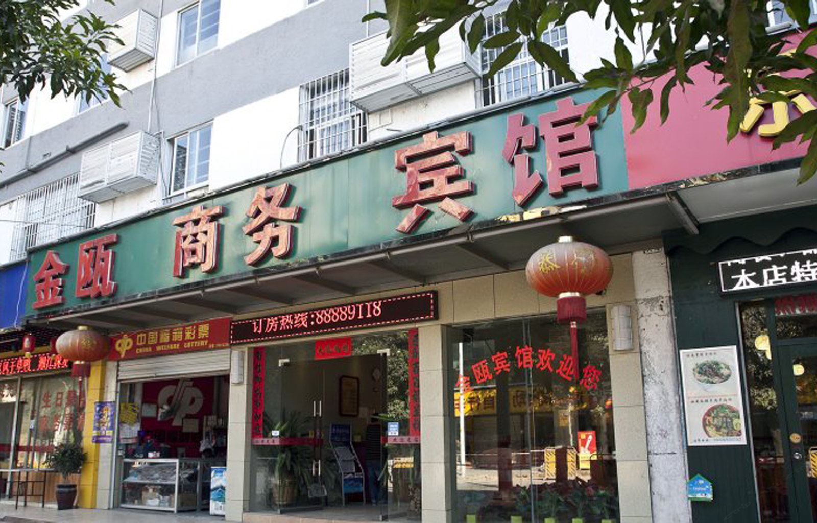 福州仓山金瓯商务宾馆
