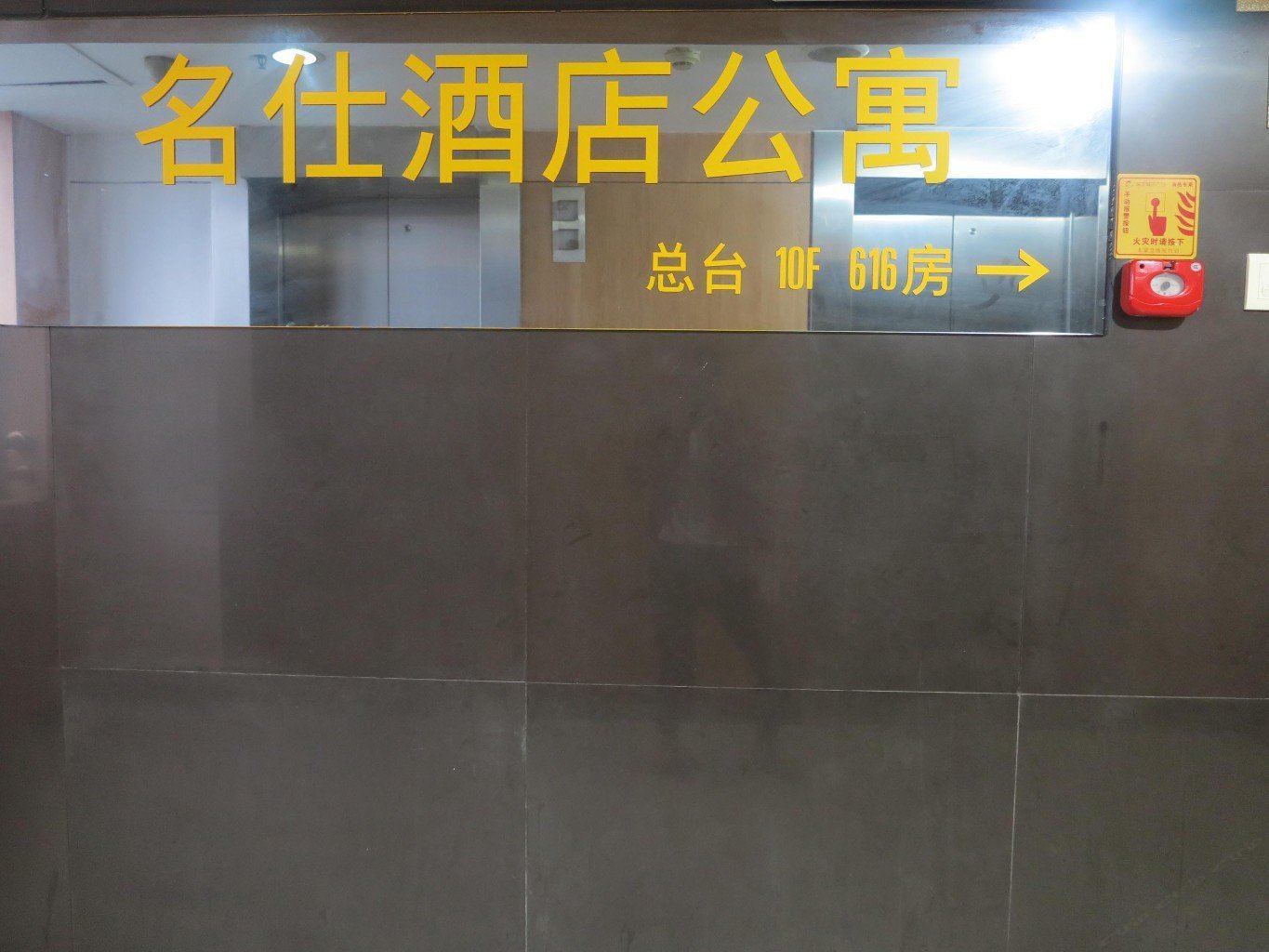 福州宝龙名仕酒店公寓(B座)
