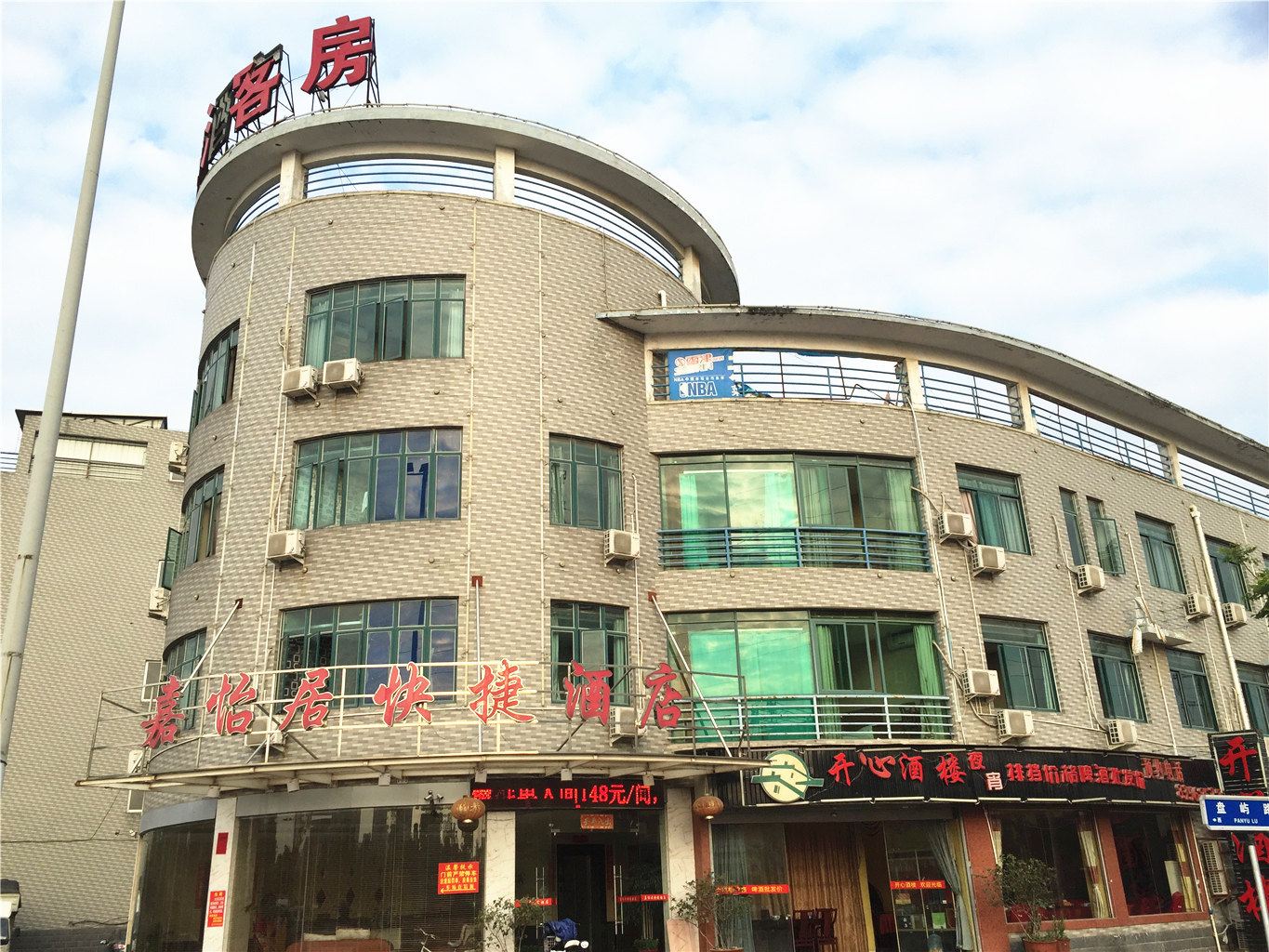 嘉怡居快捷酒店(福州盘屿路店)