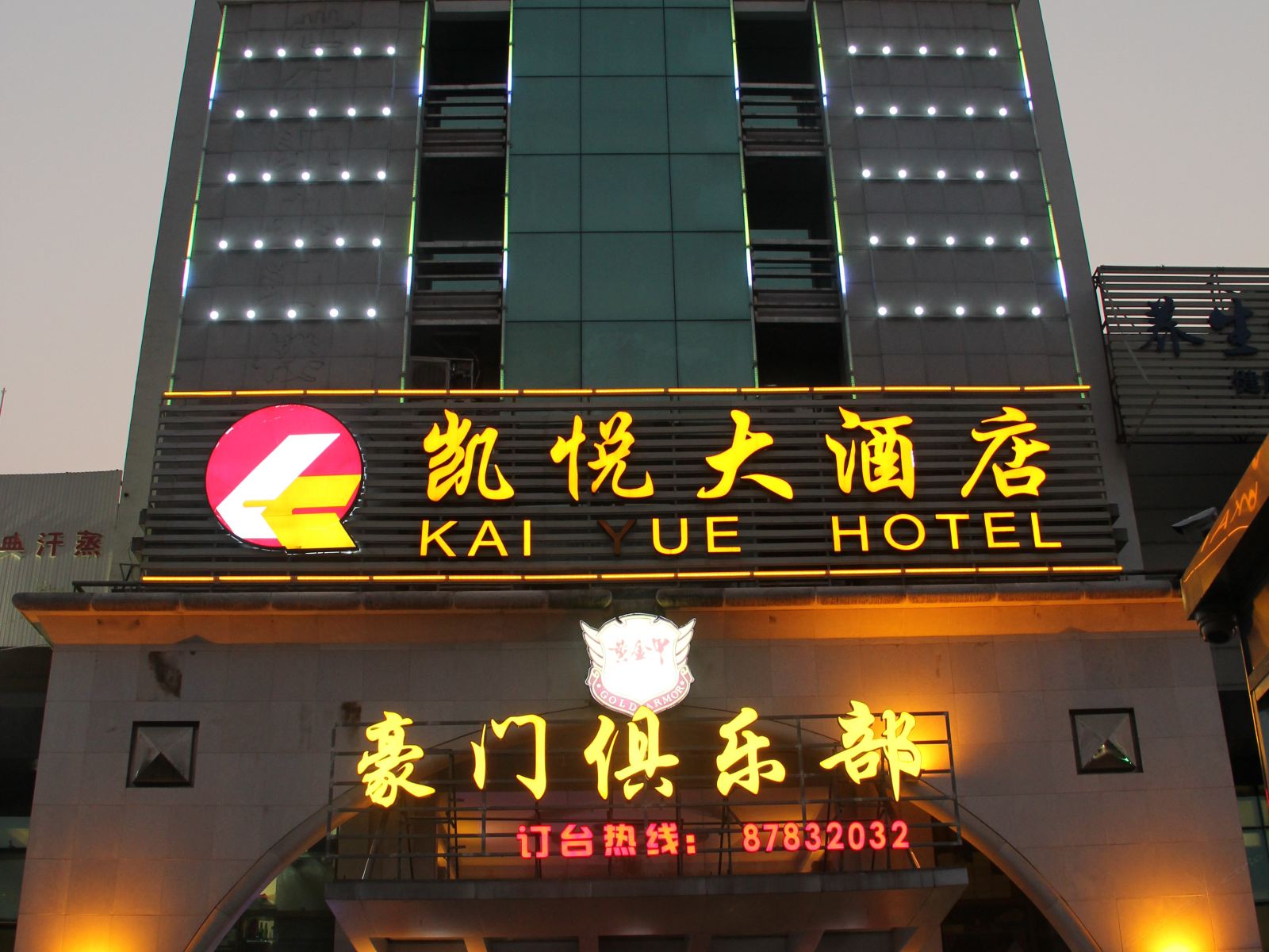 福州凯悦大酒店