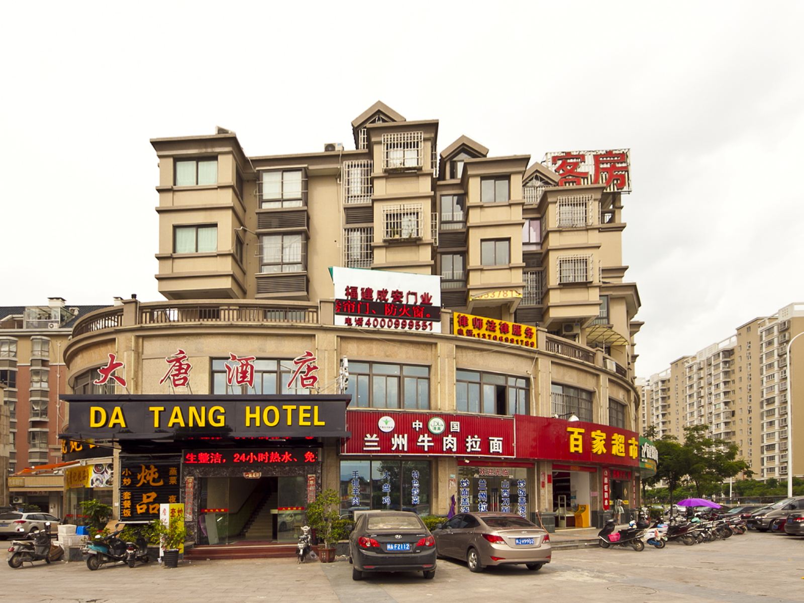 福州大唐酒店